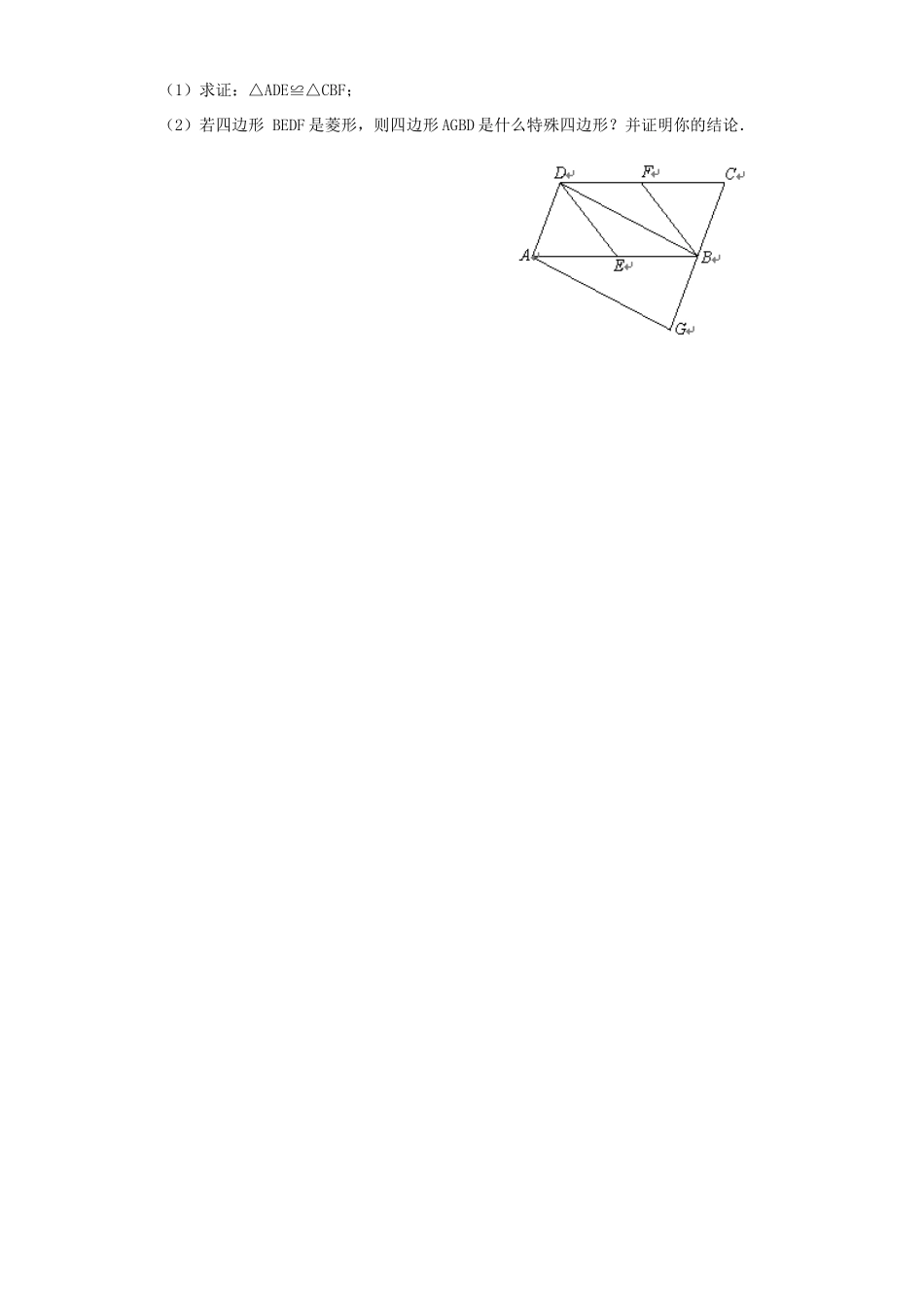 九年级数学上证明二 三部分训练题 北师大版试卷_第2页