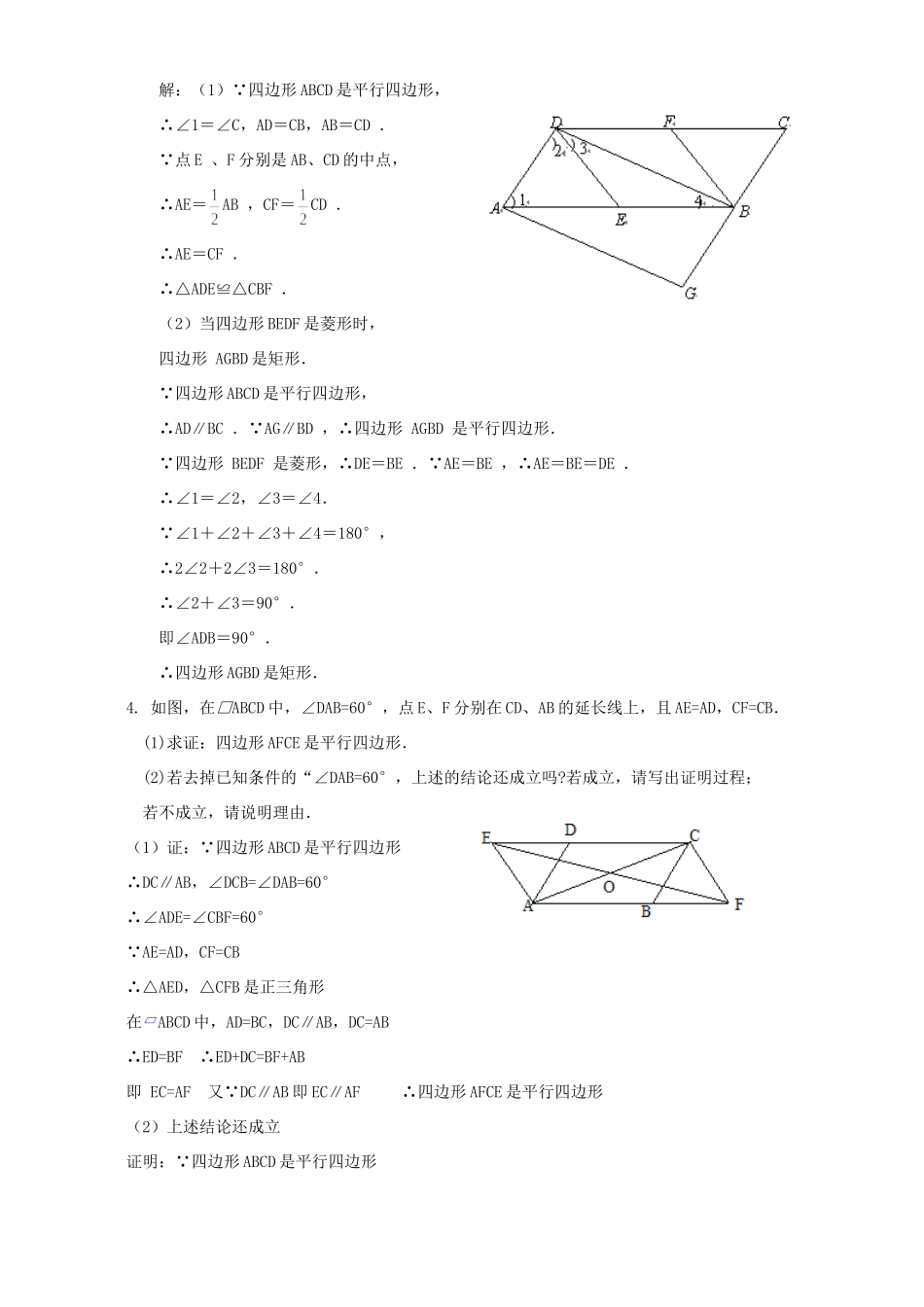 九年级数学上证明二 三部分训练题 北师大版试卷_第3页