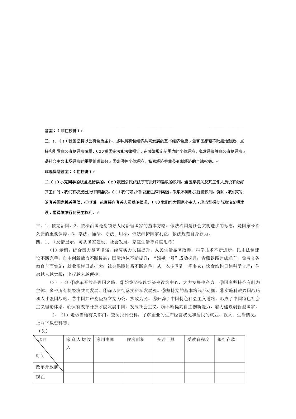 九年级思想品德上学期期中试卷B卷(答案不全)试卷_第3页