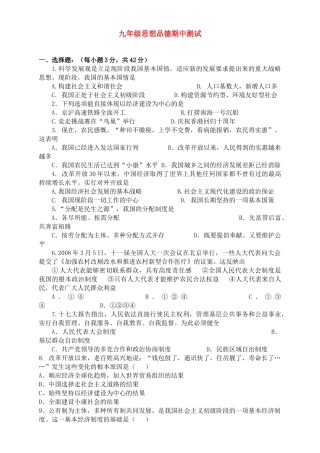 九年级思想品德上学期期中试卷B卷(答案不全)试卷