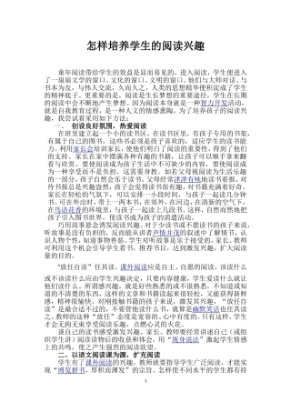 怎样培养学生的阅读兴趣