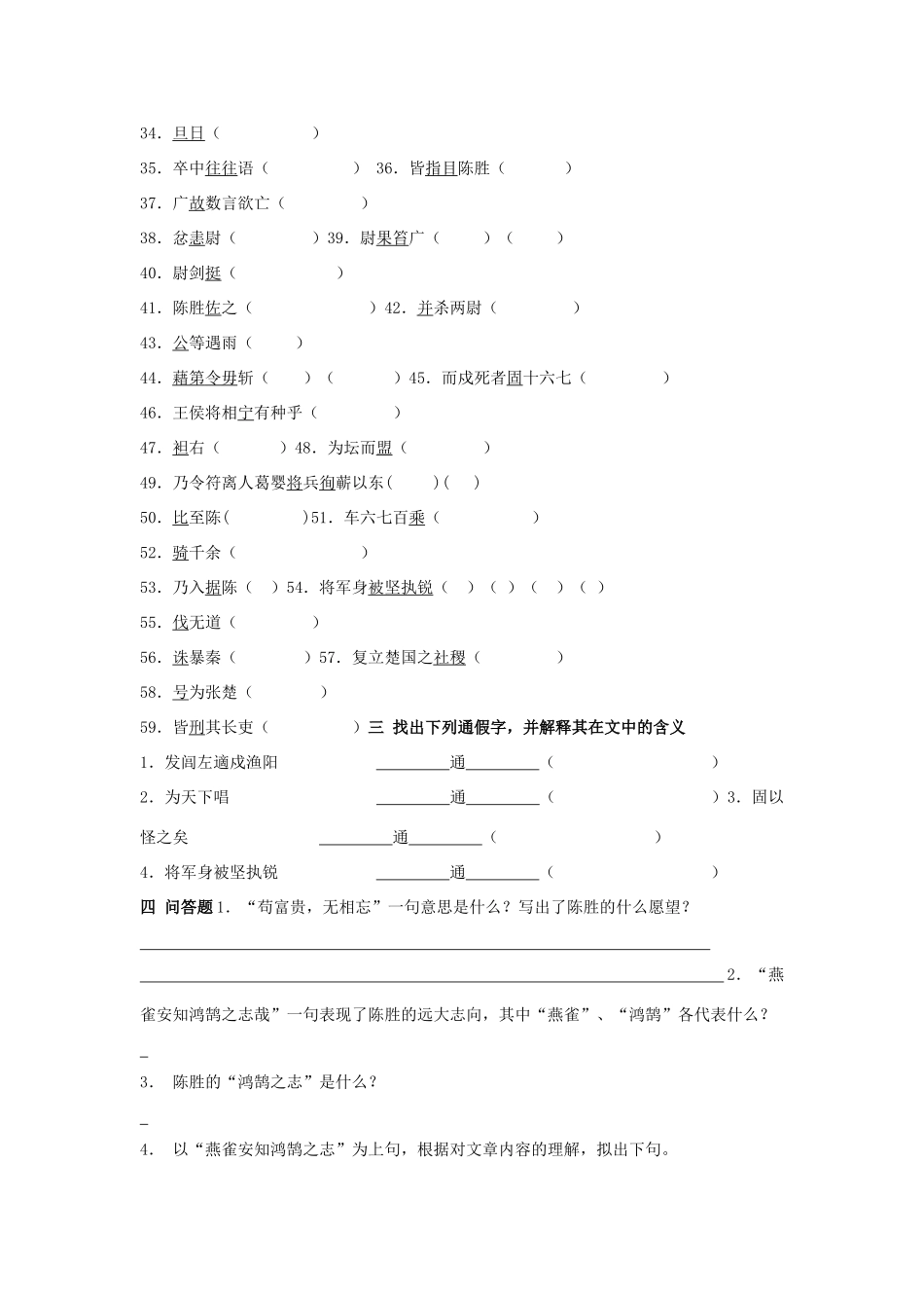 中考语文零失分突破 陈涉世家试卷_第2页