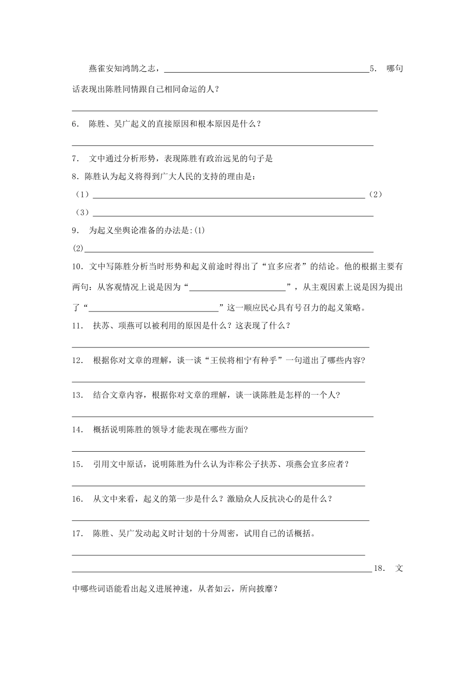中考语文零失分突破 陈涉世家试卷_第3页
