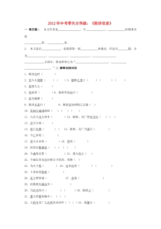 中考语文零失分突破 陈涉世家试卷