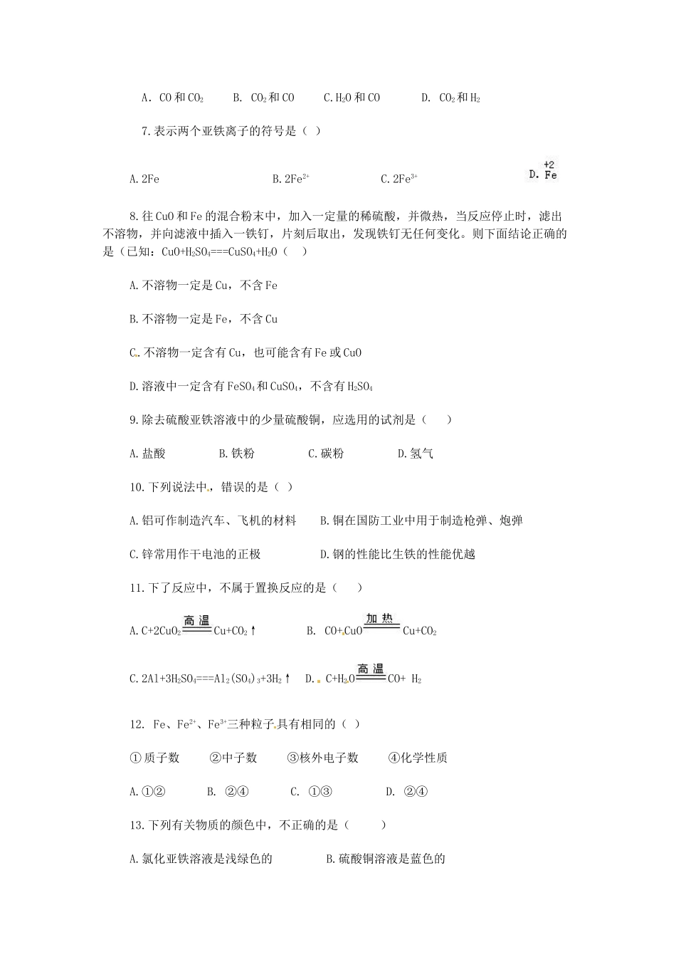 九年级化学下册(第8单元 金属和金属材料)综合检测题2 新人教版试卷_第2页