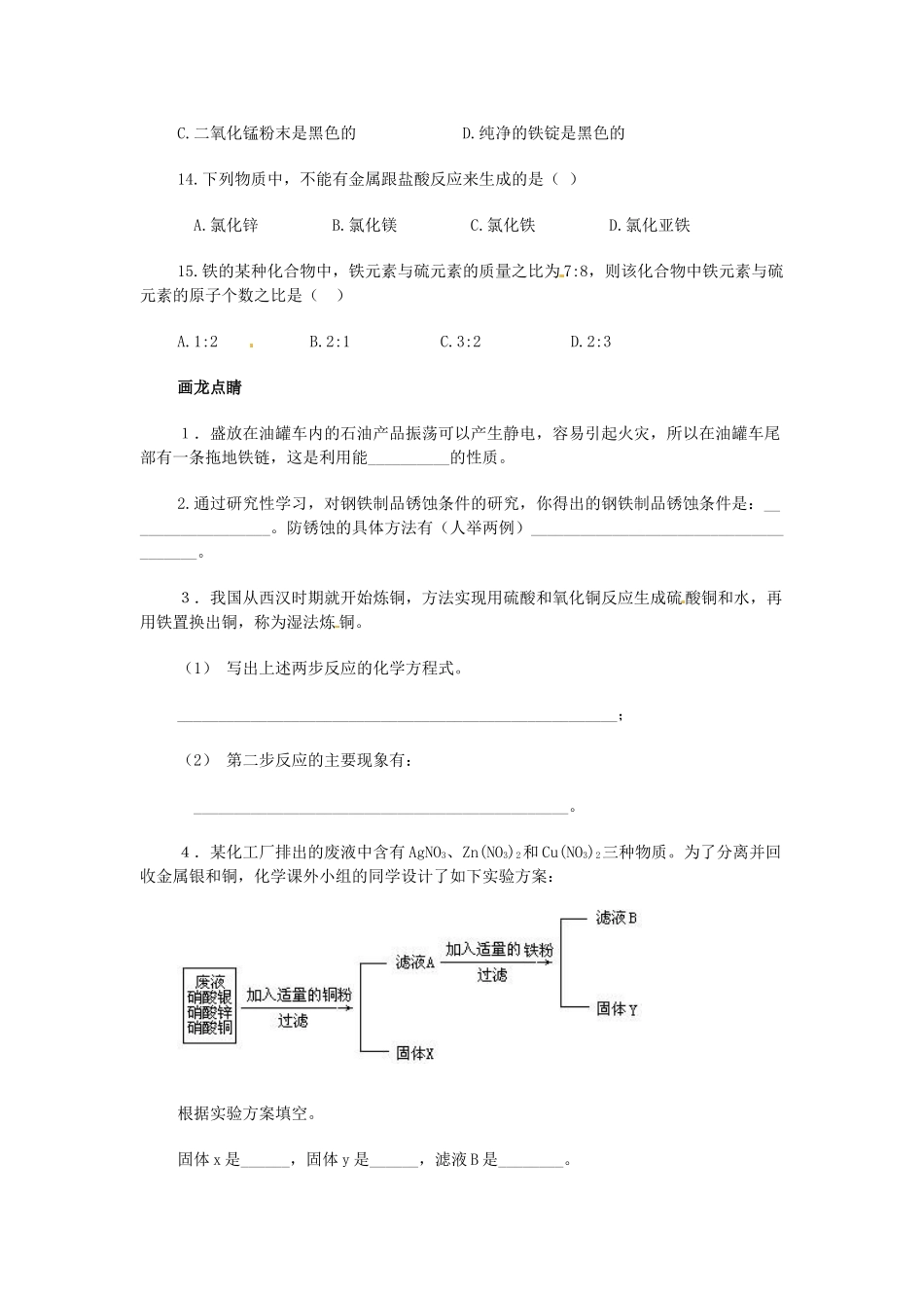 九年级化学下册(第8单元 金属和金属材料)综合检测题2 新人教版试卷_第3页