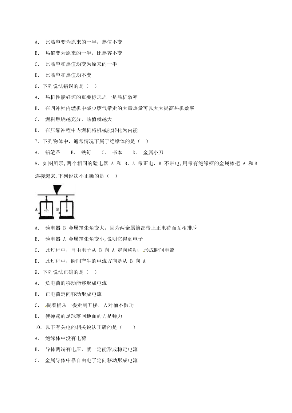 内蒙古北京八中乌兰察布分校届九年级物理上学期期中试题(无答案) 试题_第2页
