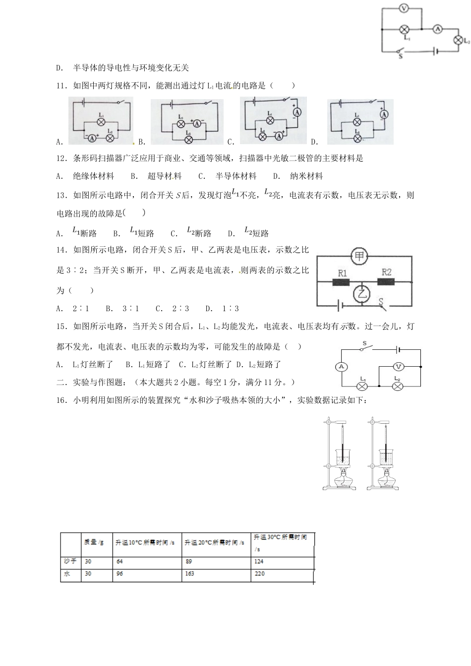 内蒙古北京八中乌兰察布分校届九年级物理上学期期中试题(无答案) 试题_第3页