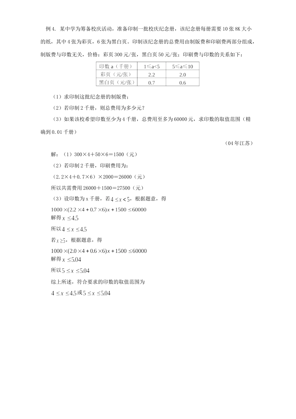 初三数学列出不等式解应用题 学法指导 不分版本 试题_第3页