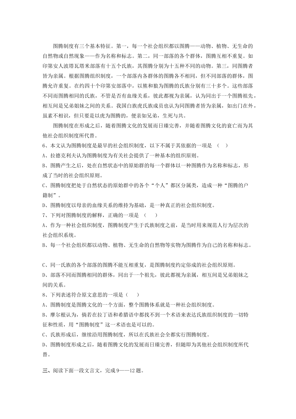 内蒙古海拉尔二中09-10年高二语文上学期第一次阶段考试 人教版 试题_第3页