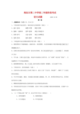 内蒙古海拉尔二中09-10年高二语文上学期第一次阶段考试 人教版 试题