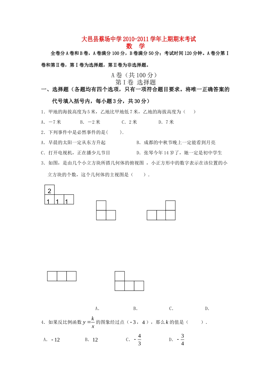 九年级数学上学期半期测试卷 北师大版试卷_第1页