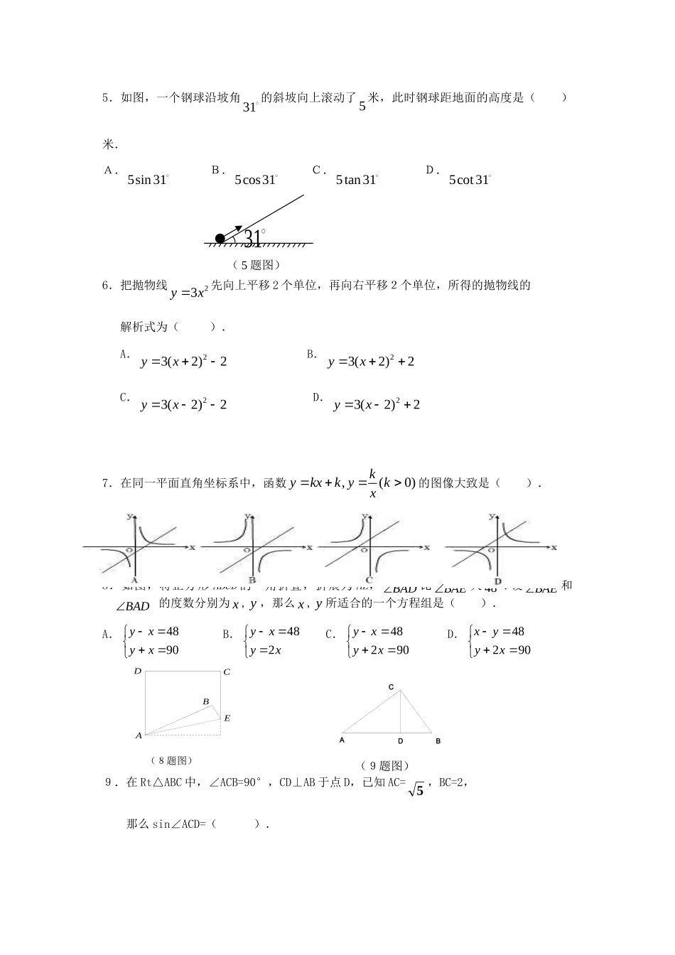 九年级数学上学期半期测试卷 北师大版试卷_第2页