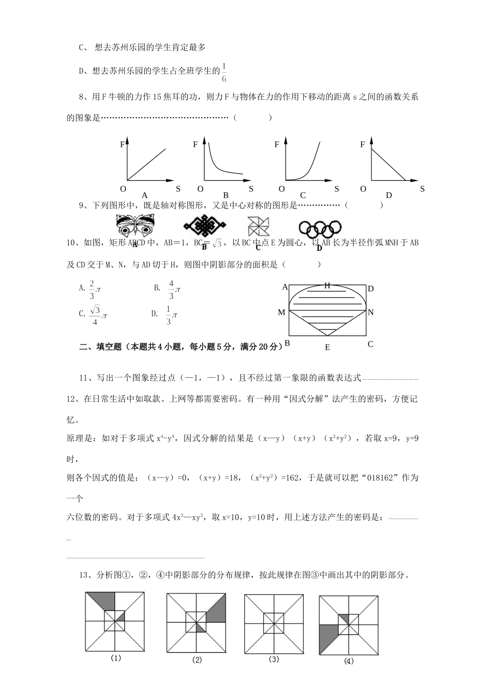 九年级数学中考模拟考试卷 新课标试卷_第2页