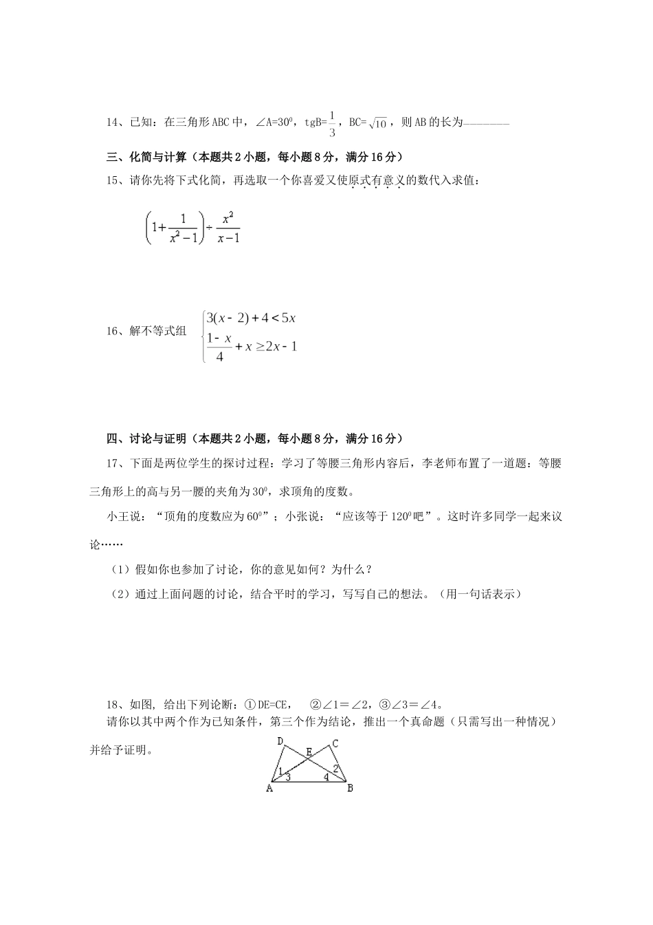 九年级数学中考模拟考试卷 新课标试卷_第3页