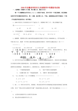九年级数学中考模拟考试卷 新课标试卷