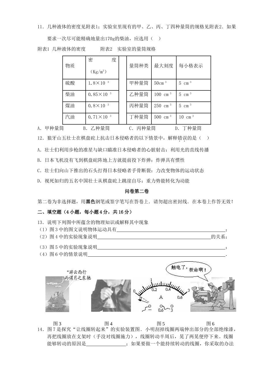 初中毕业生学业考试物理卷二 新课标 人教版 试题_第3页