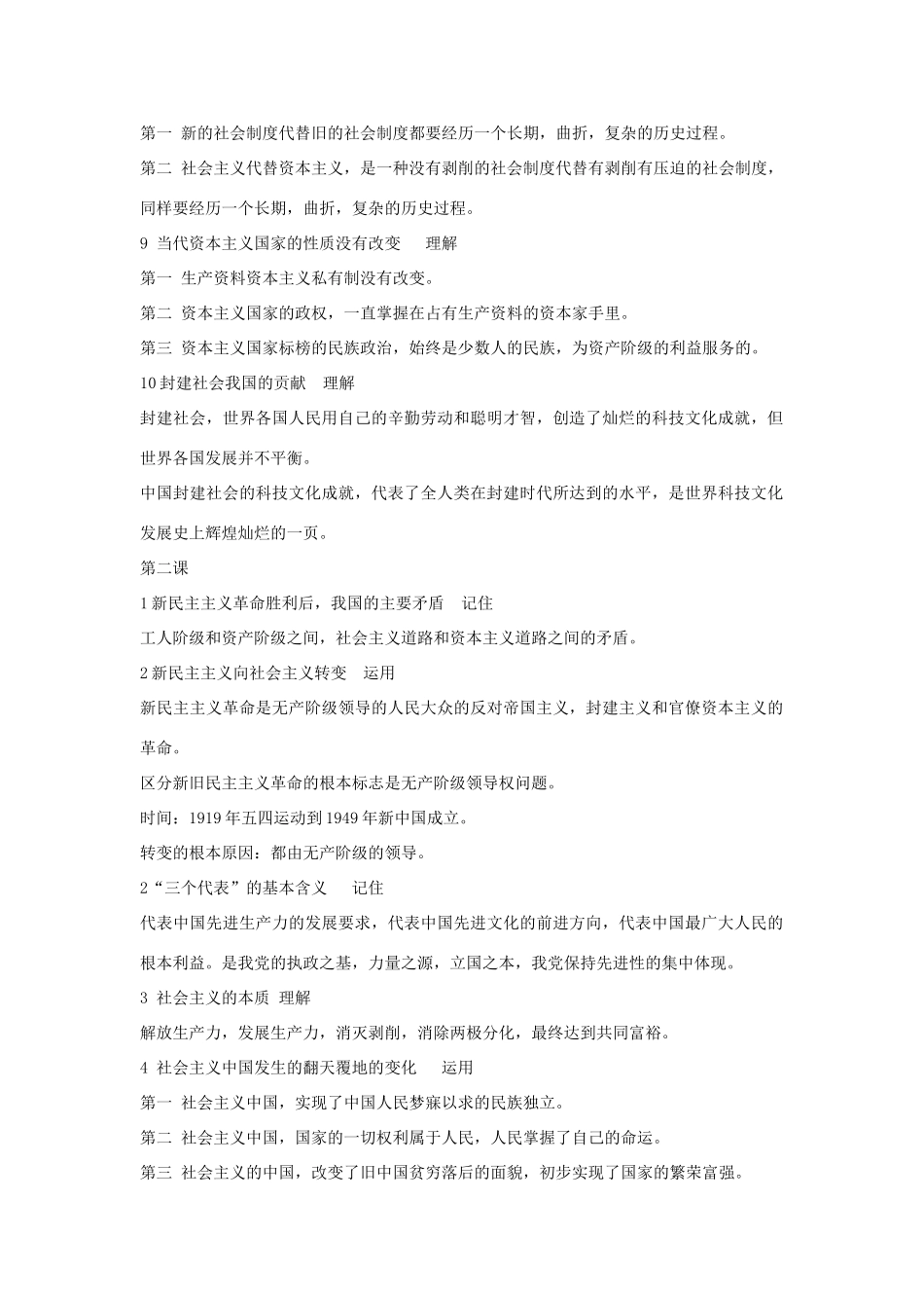 九年级政治 复习资料试卷_第2页