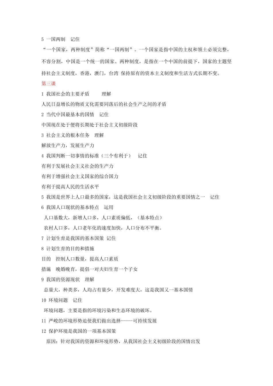 九年级政治 复习资料试卷_第3页