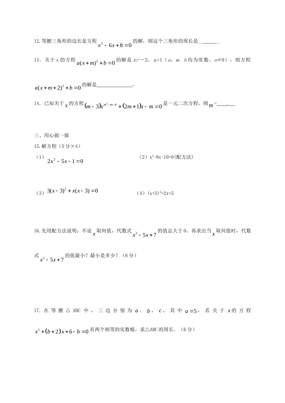 九年级数学上册 第一章 一元二次方程单元综合测试(新版)苏科版试卷_第2页