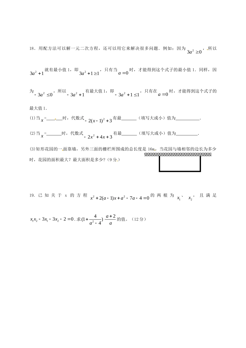 九年级数学上册 第一章 一元二次方程单元综合测试(新版)苏科版试卷_第3页
