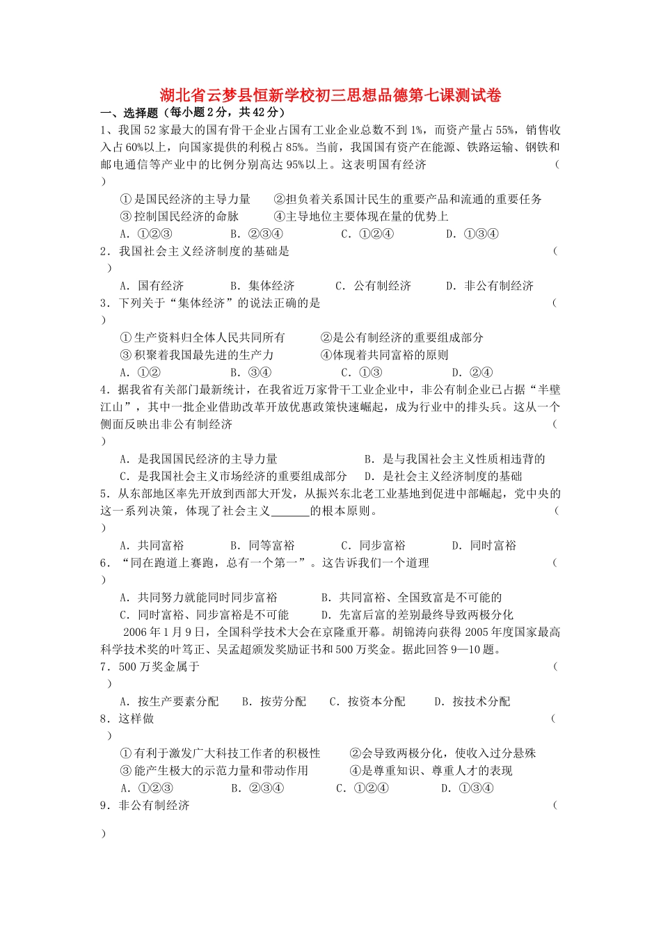 初三思想品德第七课测试卷 试题_第1页