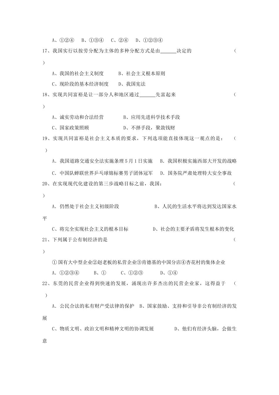 初三思想品德第七课测试卷 试题_第3页