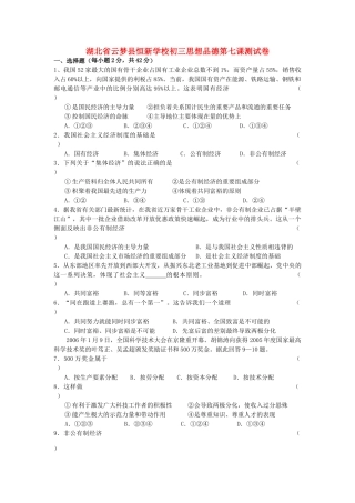 初三思想品德第七课测试卷 试题