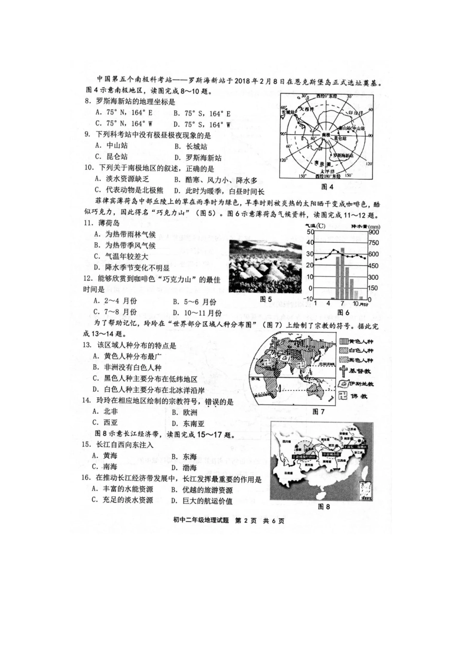 初中地理质检试题_第2页