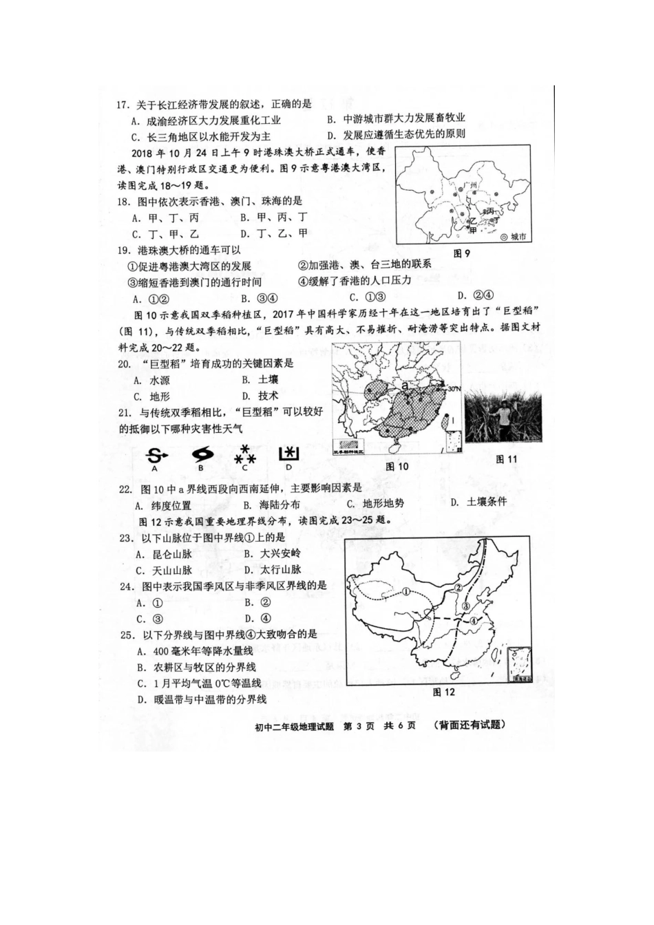 初中地理质检试题_第3页