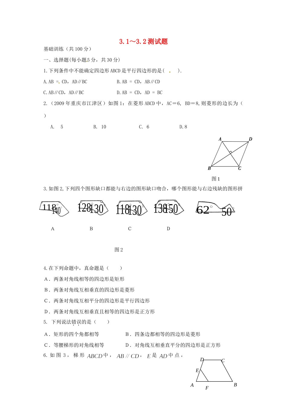 九年级数学(31--32)测试卷 新人教版试卷_第1页