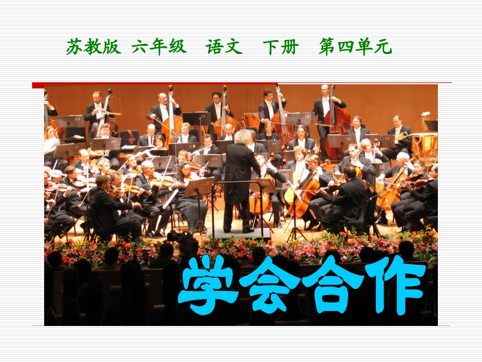 14学会合作_第1页