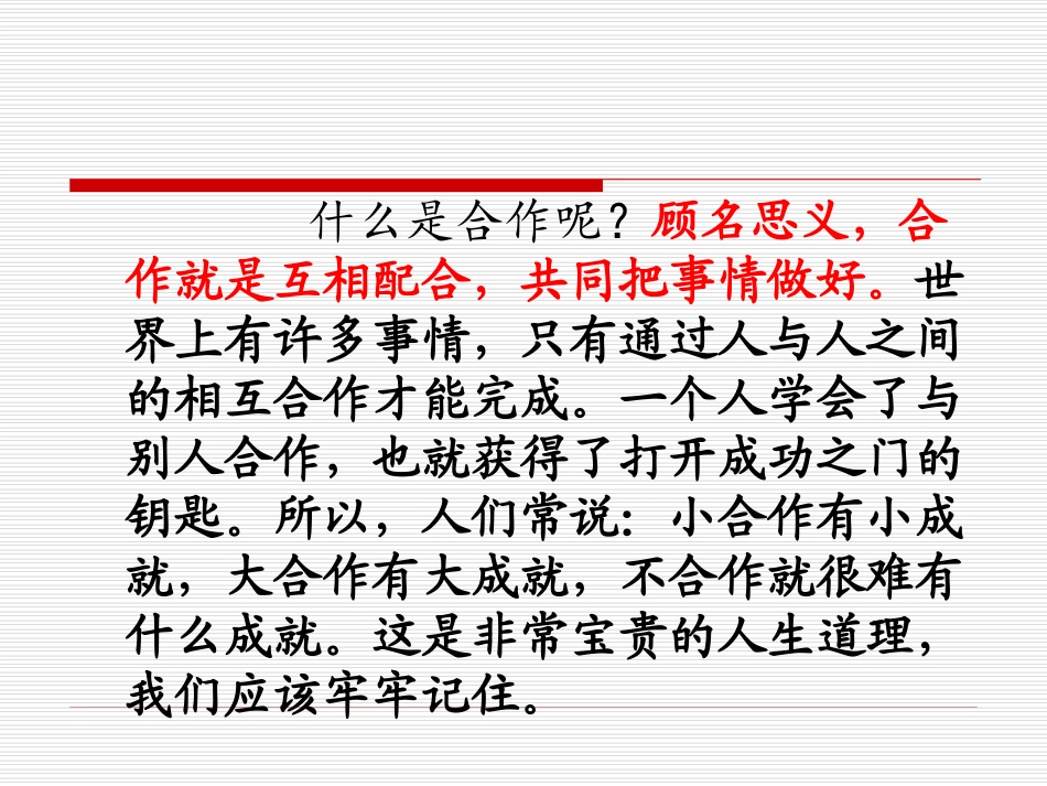 14学会合作_第2页