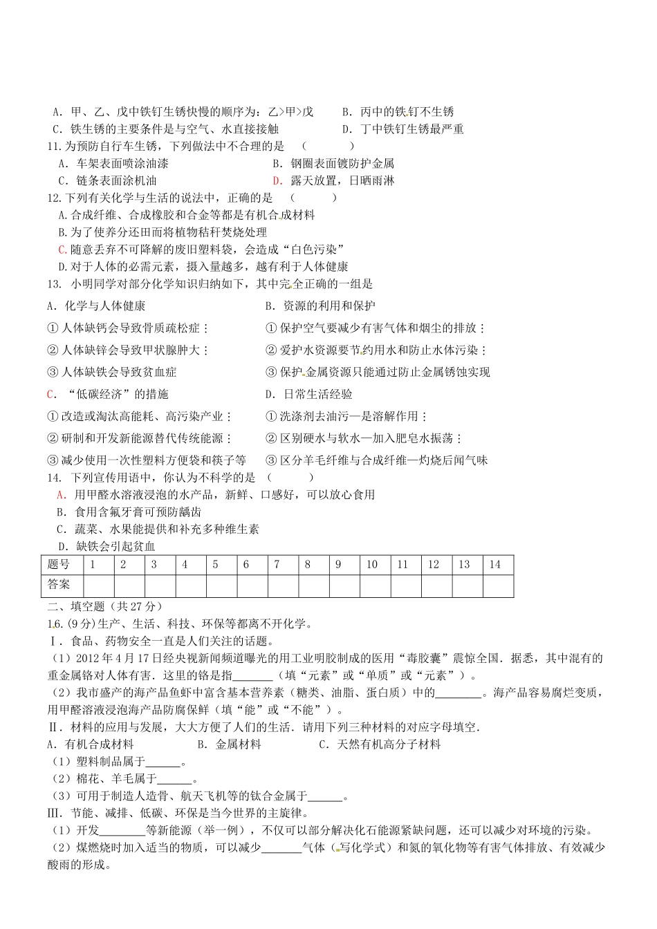 九年级化学下学期第一次检测试卷试卷_第2页