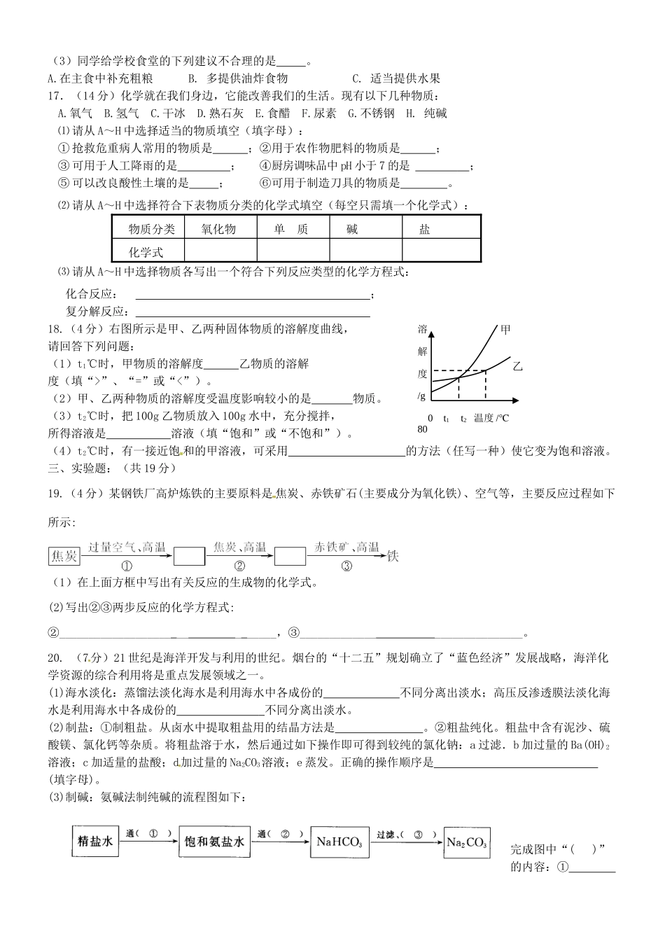 九年级化学下学期第一次检测试卷试卷_第3页