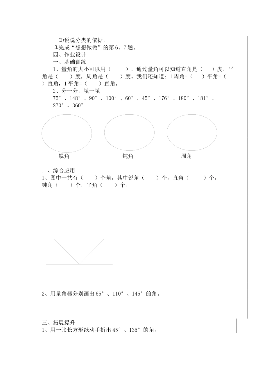 角的分类和画角_第2页