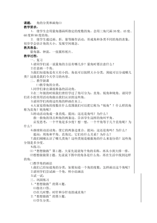 角的分类和画角