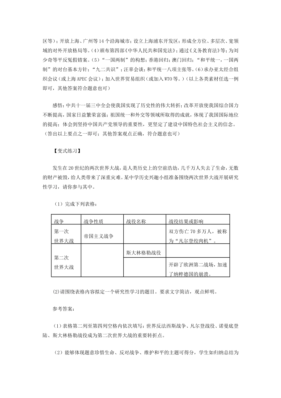 初中历史表格类试题的解题思路和技巧学法指导 试题_第2页