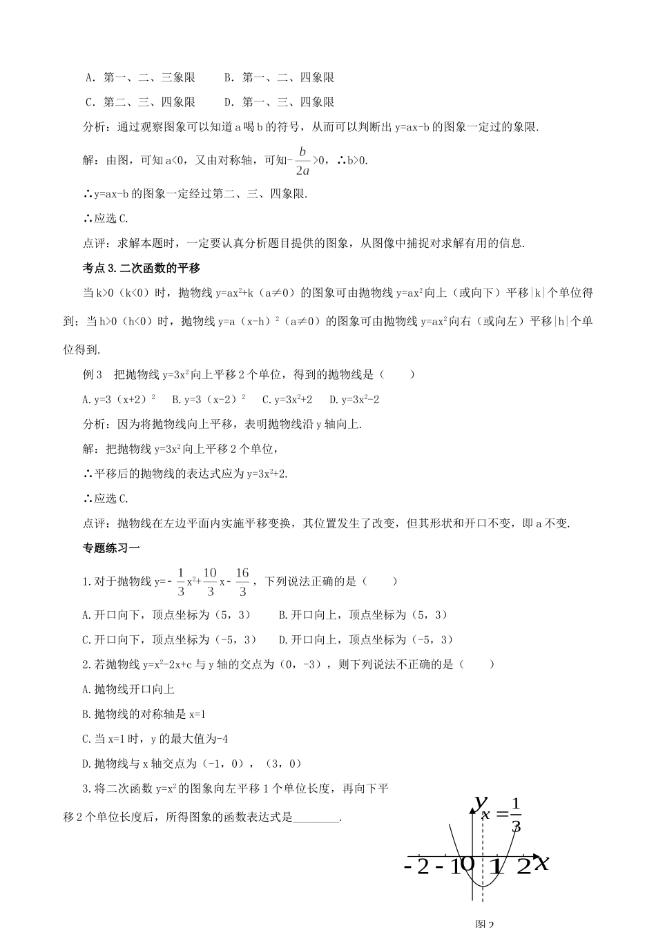 九年级数学下册 二次函数专题复习 人教新课标版试卷_第2页
