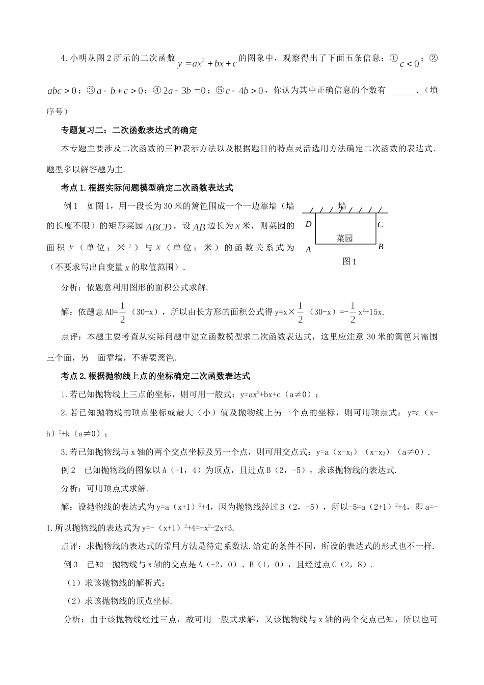 九年级数学下册 二次函数专题复习 人教新课标版试卷_第3页