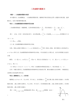 九年级数学下册 二次函数专题复习 人教新课标版试卷