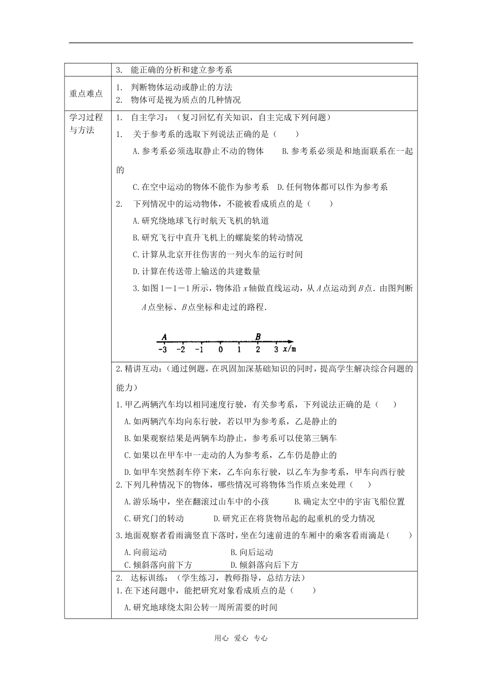 陕西省西安交大阳光中学2010-2011学年高一物理上学期单元训练-(无答案)_第3页