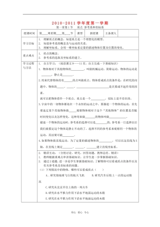 陕西省西安交大阳光中学2010-2011学年高一物理上学期单元训练-(无答案)