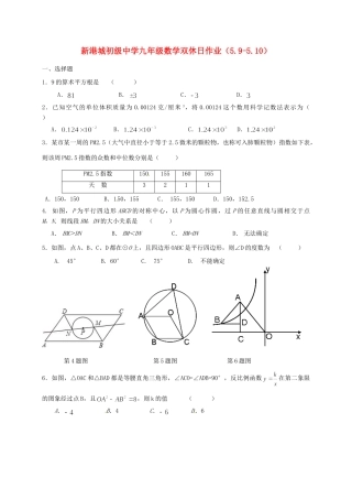 九年级数学双休日作业(59 10，无答案)试卷