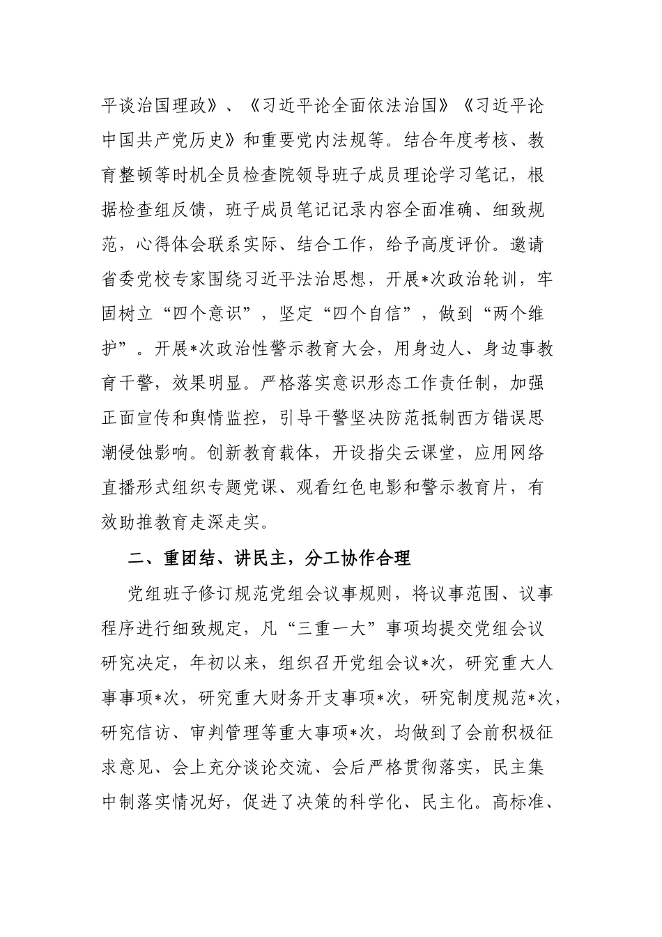 某法院班子运行情况报告_第2页