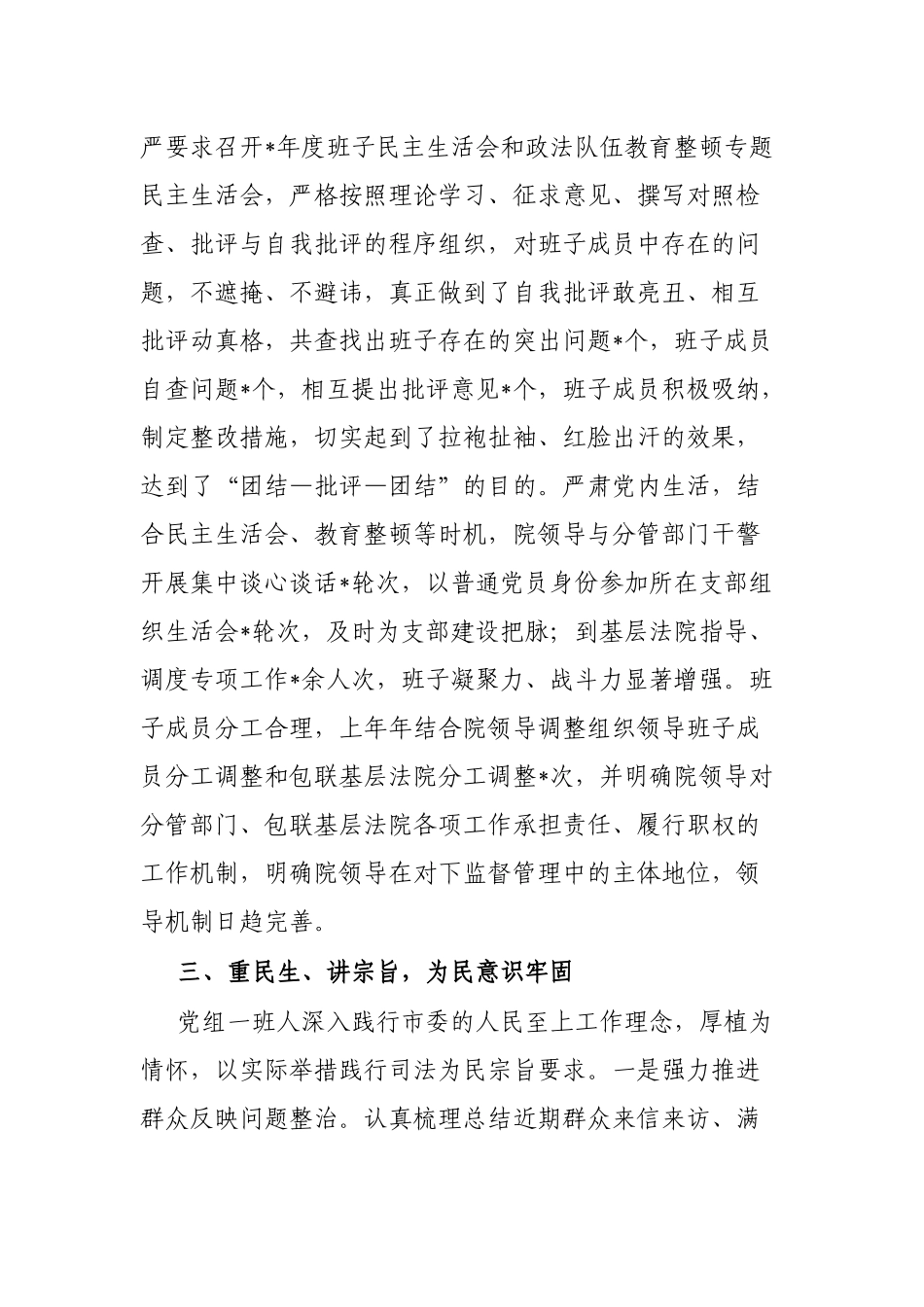 某法院班子运行情况报告_第3页