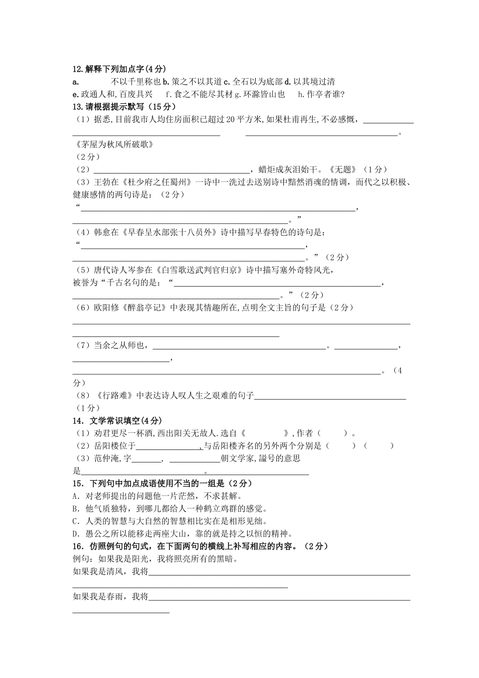 八年级语文下册期末测试卷 新课标 人教版 试题_第2页