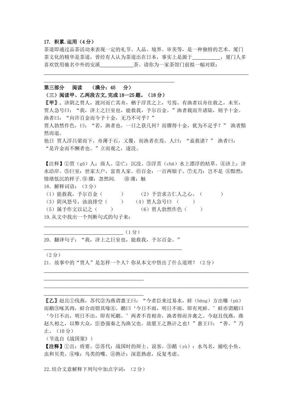 八年级语文下册期末测试卷 新课标 人教版 试题_第3页