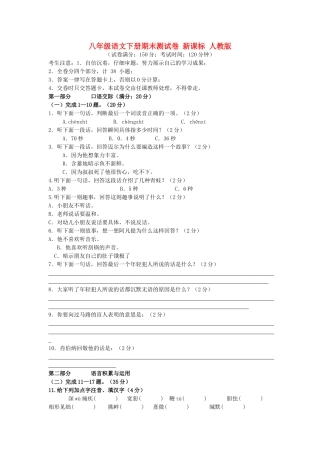 八年级语文下册期末测试卷 新课标 人教版 试题