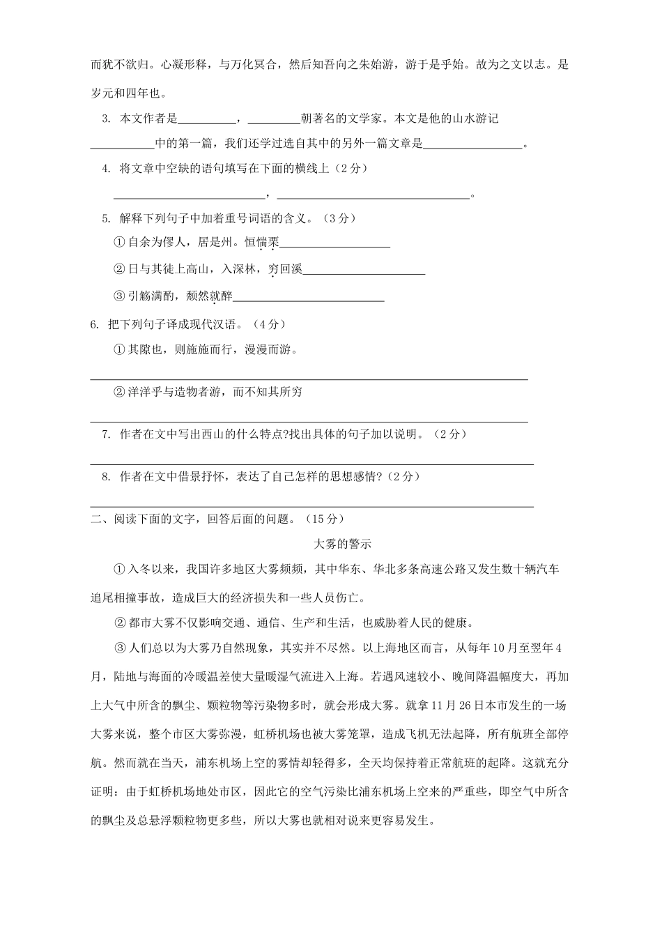 中考语文模拟考试卷六科教版试卷_第2页